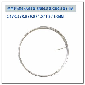 LT소재 은무연실납 0.4~1.6MM AG3 땜납 PB FREE, 은무연실납 0.5mm, 1개