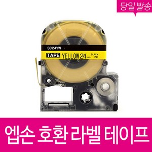 호환 엡손 라벨 테이프 6mm 9mm 12mm 18mm 24mm 36mm, 1개입, [엡손]SS9K(9mm)흰색/검정