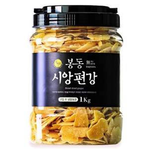 봉동시앙편강 1kg 생강 편강 국내산 100% 수제 봉동편강 생강편 생강칩, 시앙편강 1kg, 1개