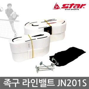 스타 족구 라인벨트 JN201S 고정못 포함 7m 18m 2개씩, 단품