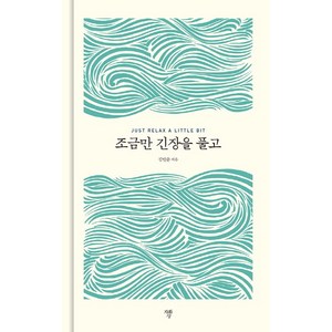 조금만 긴장을 풀고, 자화상, 김민준