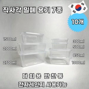 국내생산 1회용 투명 사출 직사각 밀폐용기 일회용 사각 도시락 소분 반찬통 용기, 1세트, 10개, 300ml