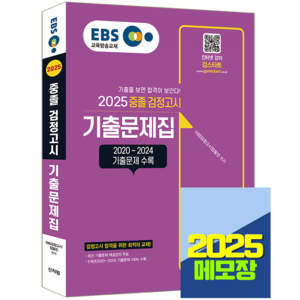 2025 EBS 중졸 검정고시 기출문제집, 신지원