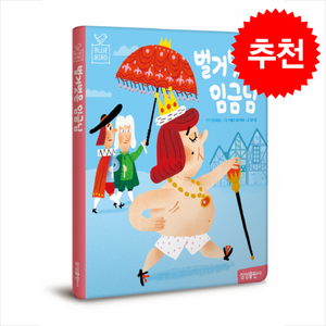 벌거벗은 임금님, 6권, 삼성출판사