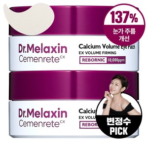 닥터멜락신 시멘리트 칼슘 볼륨 아이패치 60매, 2개