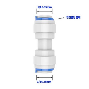 정수기부품 원터치 피팅 I형, 1개