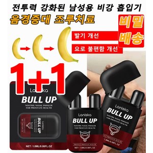 1+1 전투력 강화된 남성용 비강 흡입기 1.8ml 남성 바디 케어 비강 흡입기 둘레 3-5CM 증가! 길이 5-9CM 증가!, 8개