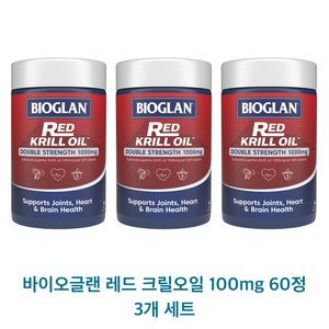 호주 바이오글랜 레드 크릴오일 두배함량 1000mg 60정 Bioglan Red Kill Oil, 3개 세트, 3개