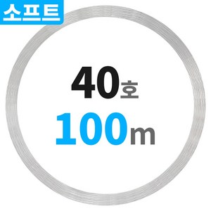 40호 투명 100m 울트라 소프트 코어 부드러운 나일론 경심줄 USCNM