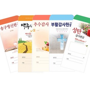 새부산기독 - 교회 절기 헌금봉투 (신년 부활 맥추 추수 성탄 송구영신 감사) 경지사, 성탄 2024-1