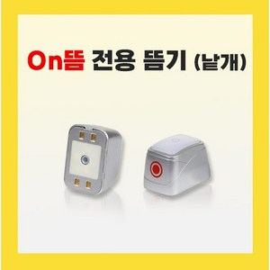 전자뜸 온뜸알 (낱개) 전기뜸기 (본체없이 사용불가), 1개