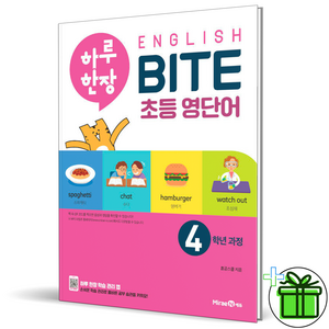 (GIFT+) 하루한장 영어 영단어 BITE 4학년 English