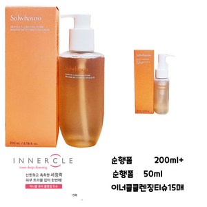 설화수 순행 클렌징 폼 200ml (최신정품)+클렌징폼50ml 증정, 1개