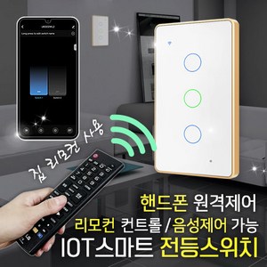 [메터테크] IOT WIFI 스마트 스위치 타이머 무선 리모컨 전등스위치 누워서불끄기, 전등스위치-2구, 3개