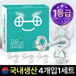 코코픽 비강확장기 코골이 완화 기구 ALL, 1개