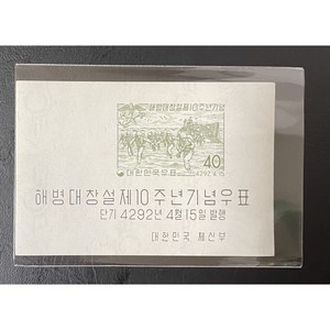 1959해병대 창설제10주년기념우표시트, 1개