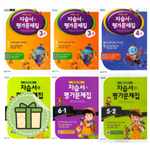 천재교육 초등 영어 자습서 평가문제집 3 4 5 6 학년 - 1 2 학기 함순애 [선택구매/2025], 사)천재초등영어6-1자습+평가(함순애)