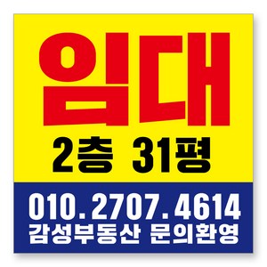 멀티프린팅 임대 현수막 주문제작 부동산 전세 월세 매매 분양 플랜카드 A-09, 1mx1m(큐방전체4군데)