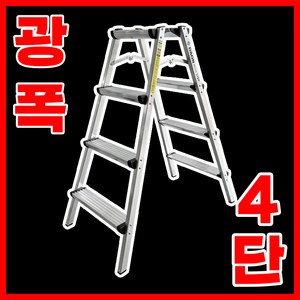 가정용 광폭 사다리 4단 접이식 발판 알루미늄 국산, 1개