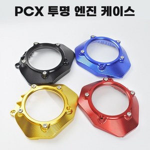 2021 혼다 피씨엑스125 구동계 케이스 엔진 커버 PCX 튜닝, Red - 레드, 1개