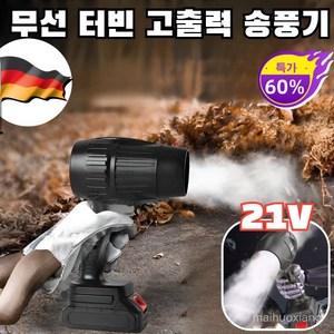 산업용 무선 터빈 고출력 송풍기 21v 초강력 휴대용 차량용 송풍기 풍력 조절 가능 1세트