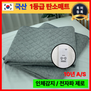 국산 특허 전자파없는 카본 탄소매트 인체감지 전기장판 전기요 온열, 미니싱글(70 X 180cm)