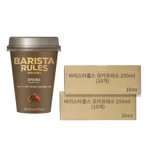 매일 바리스타룰스 모카프레소 250ml 20컵, 20개