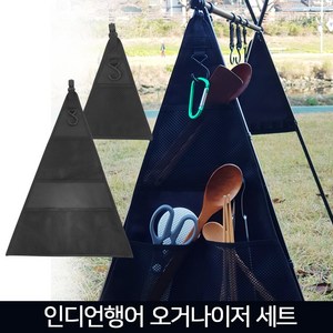 CAMP21 인디언행어 오거나이저 수납포켓, 1SET