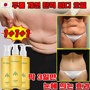 [20세로 돌아기기] 1+1/2+2 바디 주름 제거 탄력 강화 에센스 콜라켄 바디오일 리프팅 바디로션, 3개, 60ml