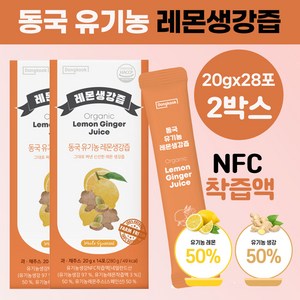 동국 유기농 레몬생강즙 100% NFC착즙액, 280g, 2개