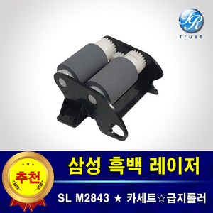 삼성 M2843 DW 카세트 프린터롤러 픽업 급지롤러