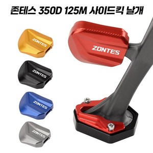 존테스 125M 350D 310M 호환 사이드 스탠드 확장 사이드킥 CNC 날개 삼각대 스탠드, 블랙, 1개