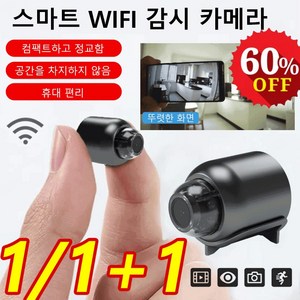 1/1+1스마트 wifi 원격 감시카메라 미니 가정용 고화질 무선 감시, *1세트, 블랙+16G 메모리 카드, 1개