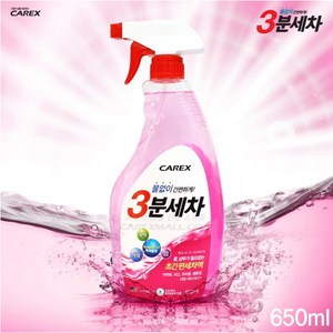 카렉스 3분세차 간편스프레이 물왁스, 650ml, 1개