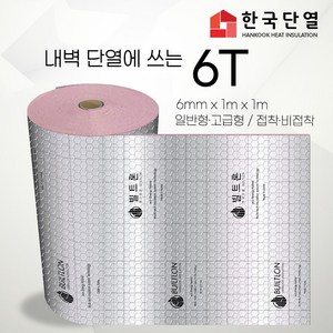 빌트론 열반사단열재 은박단열재 5T~50T(1m x 1m) 온도리 곰팡이 외풍단열 시트지, 고급형 접착