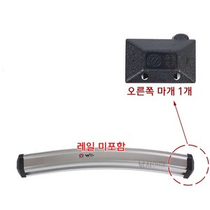 [낚시어때] 우경받침틀 레일 마개 (마감캡) 좌측 우측, 오른쪽마개(R)