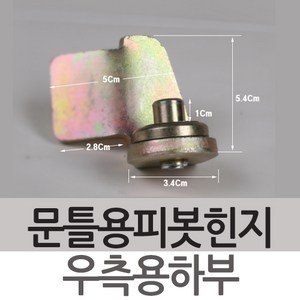 KST1000 피벗힌지 피봇힌지 방화문 현관문 피보트힌지, 10문틀용 우측하부