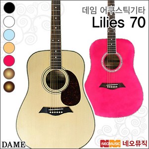 데임 Lilies70, ↓↓아래 색상을 선택하세요↓↓, 1개