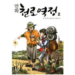 만화 천로역정 2, 히스토그램