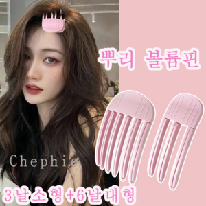 Chephie 1+1 뿌리 볼륨 헤어 집게핀 앞머리 정수리 볼륨 고정 셀프 스타일링 남녀공용 다양한 컬러, 1개, 3날(연핑크)+6날(연핑크)