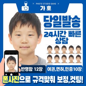 여권사진 인화 증명사진 인화 비자사진 반명함사진 출력 인쇄 핸드폰 사진 아기 신생아 셀프 보정 파일무료제공, 면허증/주민등록10매(3.5x4.5cm), 1. 파일 그대로 인화, 재단(X)