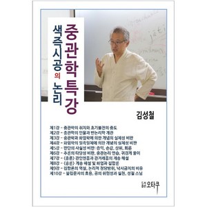 중관학특강: 색즉시공의 논리, 오타쿠