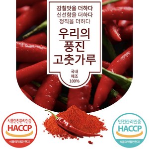 당월제조 우리의 맛있는 풍진 최고급 고춧가루 김장용 한식용, 5개, 1kg