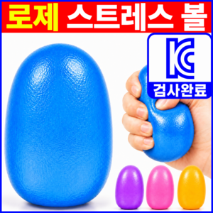 모아젤 로제 말랑 스트레스볼