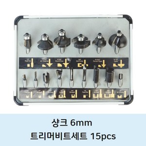 6mm 트리머 비트날 세트 15pcs 마끼다 디월트 전기 무선 충전식 트리머날 목공 셋트, 1개