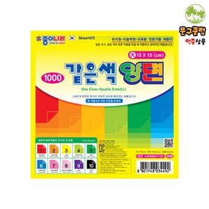 종이나라 같은색 양면색종이(대), 01.밝은빨강