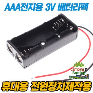 캠팜 AAA전지 2개 배터리홀더 기본형 (3V출력구성용), 1개