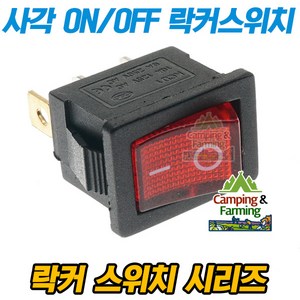 2단 사각 락커 스위치 3핀용 네온 21x15mm (250V 6A), 1개