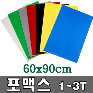 [동화오피스] 대형 포맥스판 60x90cm 1T 2T 3T