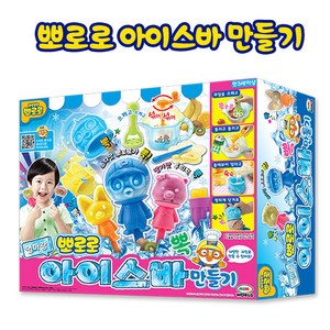 엄마랑 뽀로로 아이스바만들기, 뽀로로 아이스바 만들기, 1개